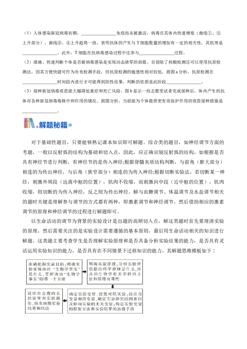 押广东卷第18题生命活动的调节（原卷版）_2024年新高考资料_5.2024三轮冲刺_备战2024年高考生物临考题号押题（广东专用）323137816