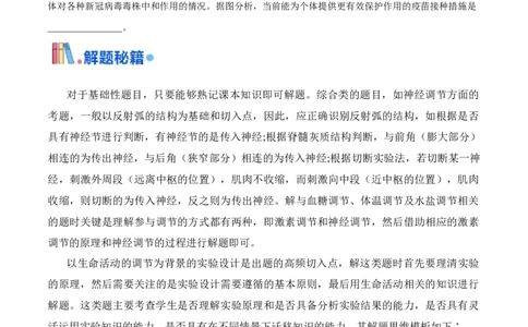 押广东卷第18题生命活动的调节（原卷版）_2024年新高考资料_5.2024三轮冲刺_备战2024年高考生物临考题号押题（广东专用）323137816