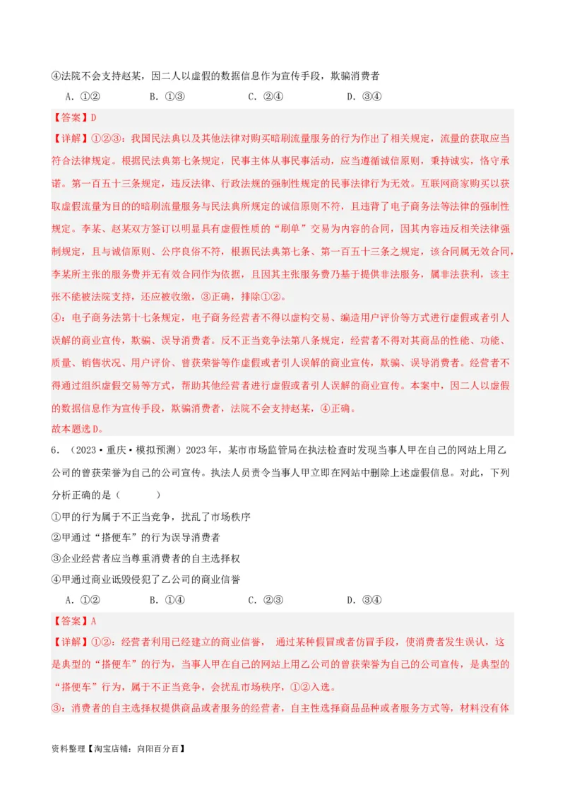 专题43自主创业与诚信经营_新高考复习资料_2024年新高考资料_一轮复习资料_口袋书2024年高考政治一轮复习知识清单（新高考通用）