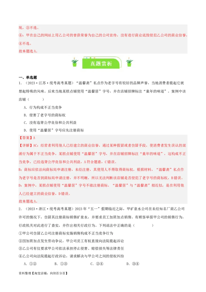 专题43自主创业与诚信经营_新高考复习资料_2024年新高考资料_一轮复习资料_口袋书2024年高考政治一轮复习知识清单（新高考通用）