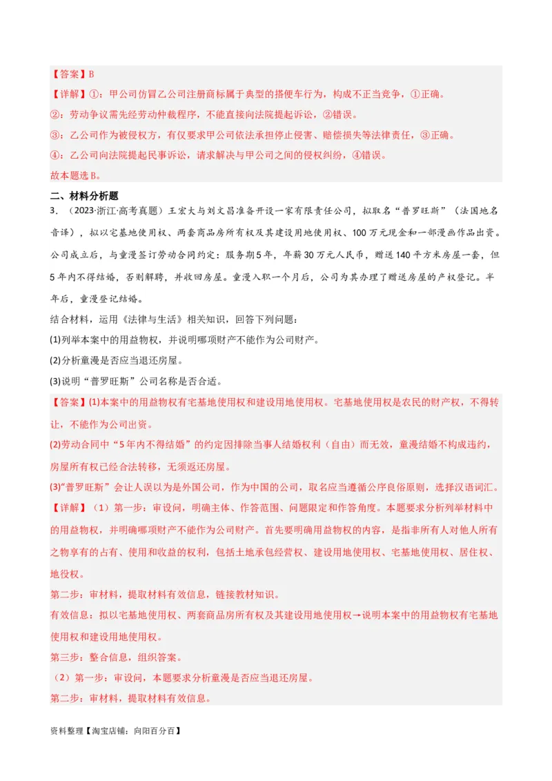 专题43自主创业与诚信经营_新高考复习资料_2024年新高考资料_一轮复习资料_口袋书2024年高考政治一轮复习知识清单（新高考通用）
