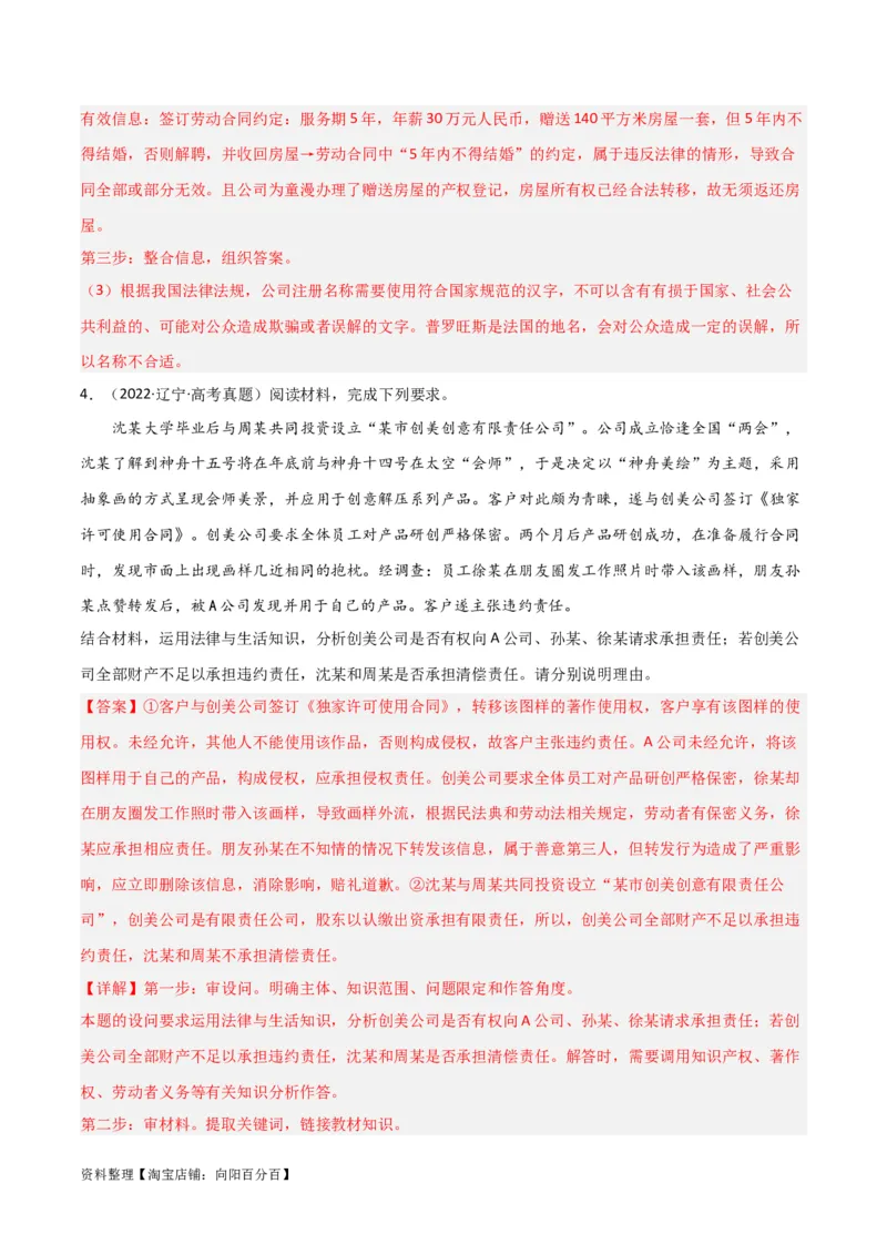 专题43自主创业与诚信经营_新高考复习资料_2024年新高考资料_一轮复习资料_口袋书2024年高考政治一轮复习知识清单（新高考通用）