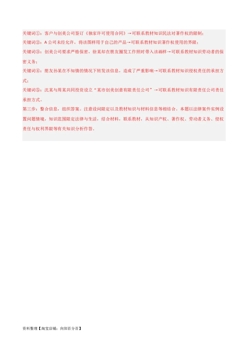 专题43自主创业与诚信经营_新高考复习资料_2024年新高考资料_一轮复习资料_口袋书2024年高考政治一轮复习知识清单（新高考通用）