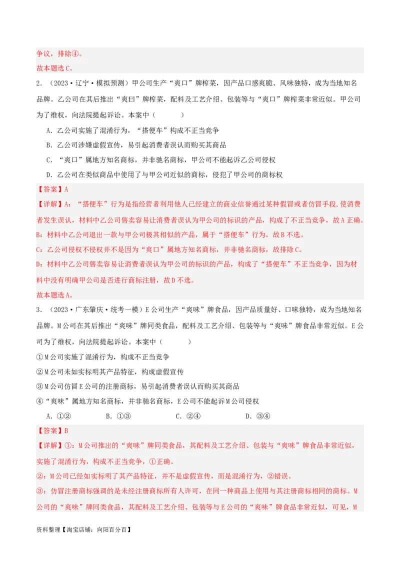 专题43自主创业与诚信经营_新高考复习资料_2024年新高考资料_一轮复习资料_口袋书2024年高考政治一轮复习知识清单（新高考通用）