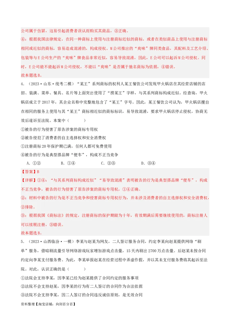 专题43自主创业与诚信经营_新高考复习资料_2024年新高考资料_一轮复习资料_口袋书2024年高考政治一轮复习知识清单（新高考通用）