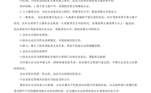 专题43自主创业与诚信经营_新高考复习资料_2024年新高考资料_一轮复习资料_口袋书2024年高考政治一轮复习知识清单（新高考通用）