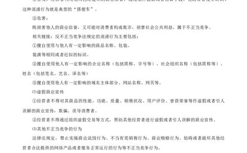 专题43自主创业与诚信经营_新高考复习资料_2024年新高考资料_一轮复习资料_口袋书2024年高考政治一轮复习知识清单（新高考通用）