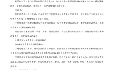 专题43自主创业与诚信经营_新高考复习资料_2024年新高考资料_一轮复习资料_口袋书2024年高考政治一轮复习知识清单（新高考通用）