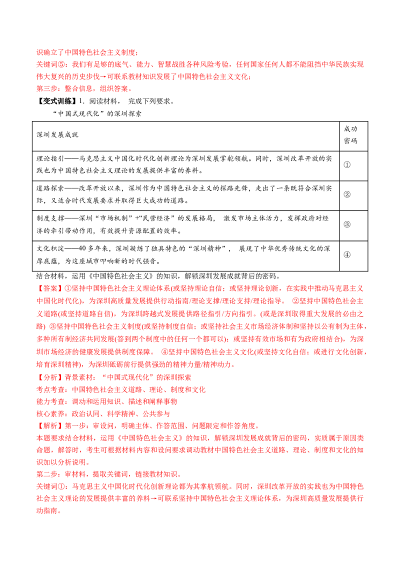 第03讲只有中国特色社会主义才能发展中国（讲义）（解析版）_新高考复习资料_2025年新高考资料_2025年高考政治一轮复习讲练测（新教材新高考）