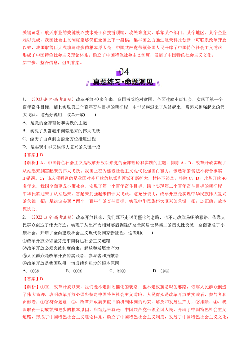 第03讲只有中国特色社会主义才能发展中国（讲义）（解析版）_新高考复习资料_2025年新高考资料_2025年高考政治一轮复习讲练测（新教材新高考）
