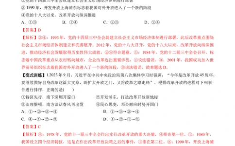 第03讲只有中国特色社会主义才能发展中国（讲义）（解析版）_新高考复习资料_2025年新高考资料_2025年高考政治一轮复习讲练测（新教材新高考）