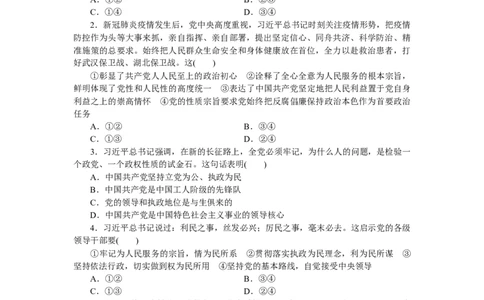 2022届新教材一轮复习部编版3.1.2中国的先进性作业_新高考复习资料_2022年新高考资料_2022届一轮复习讲练结合_系列二_第十单元中国的先进性