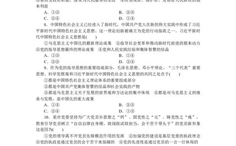 2022届新教材一轮复习部编版3.1.2中国的先进性作业_新高考复习资料_2022年新高考资料_2022届一轮复习讲练结合_系列二_第十单元中国的先进性