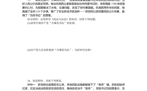 2022届新教材一轮复习部编版3.1.2中国的先进性作业_新高考复习资料_2022年新高考资料_2022届一轮复习讲练结合_系列二_第十单元中国的先进性