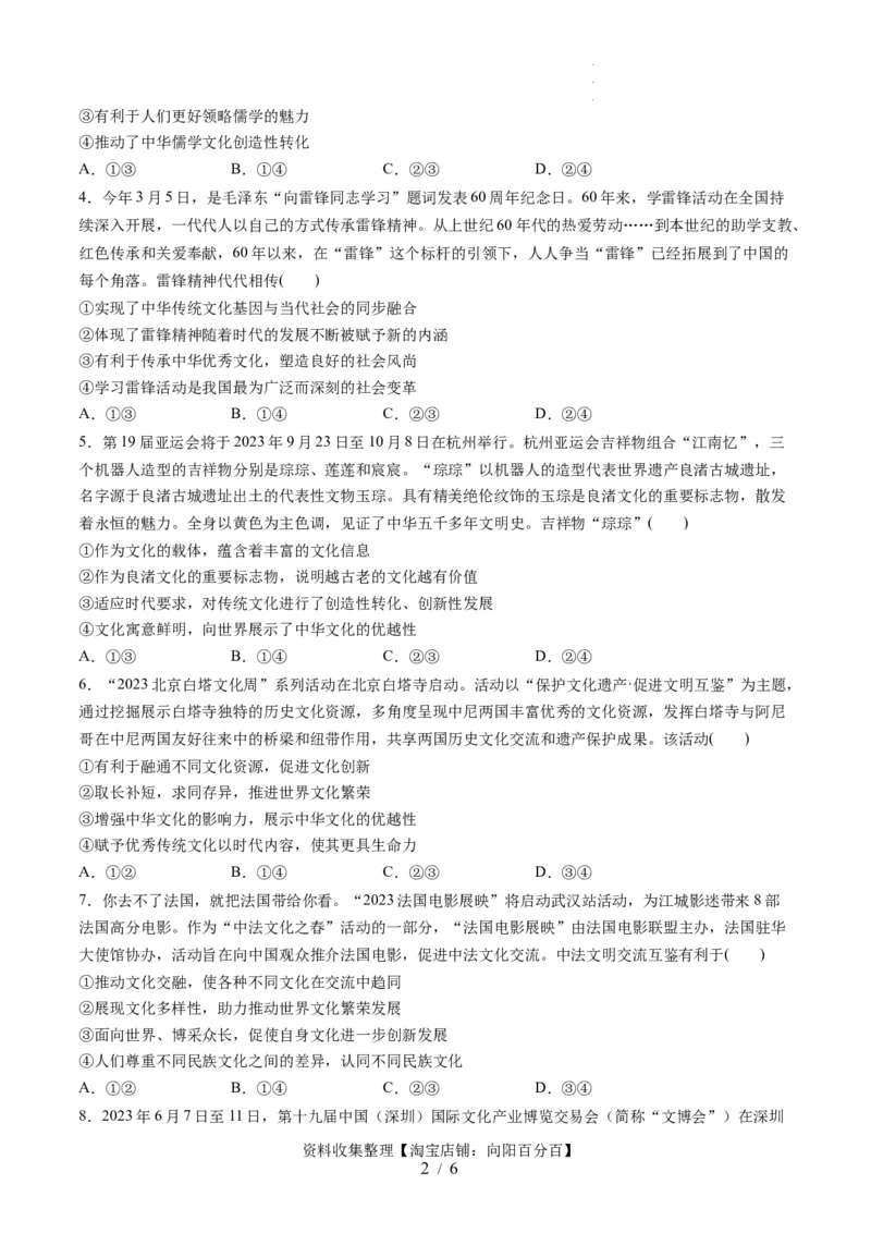 第三单元文化传承与文化创新（测试）（原卷版）_新高考复习资料_2024年新高考资料_一轮复习资料_完2024年高考政治一轮复习讲练测（课件+讲义+练习）（新教材新高考）_必修4