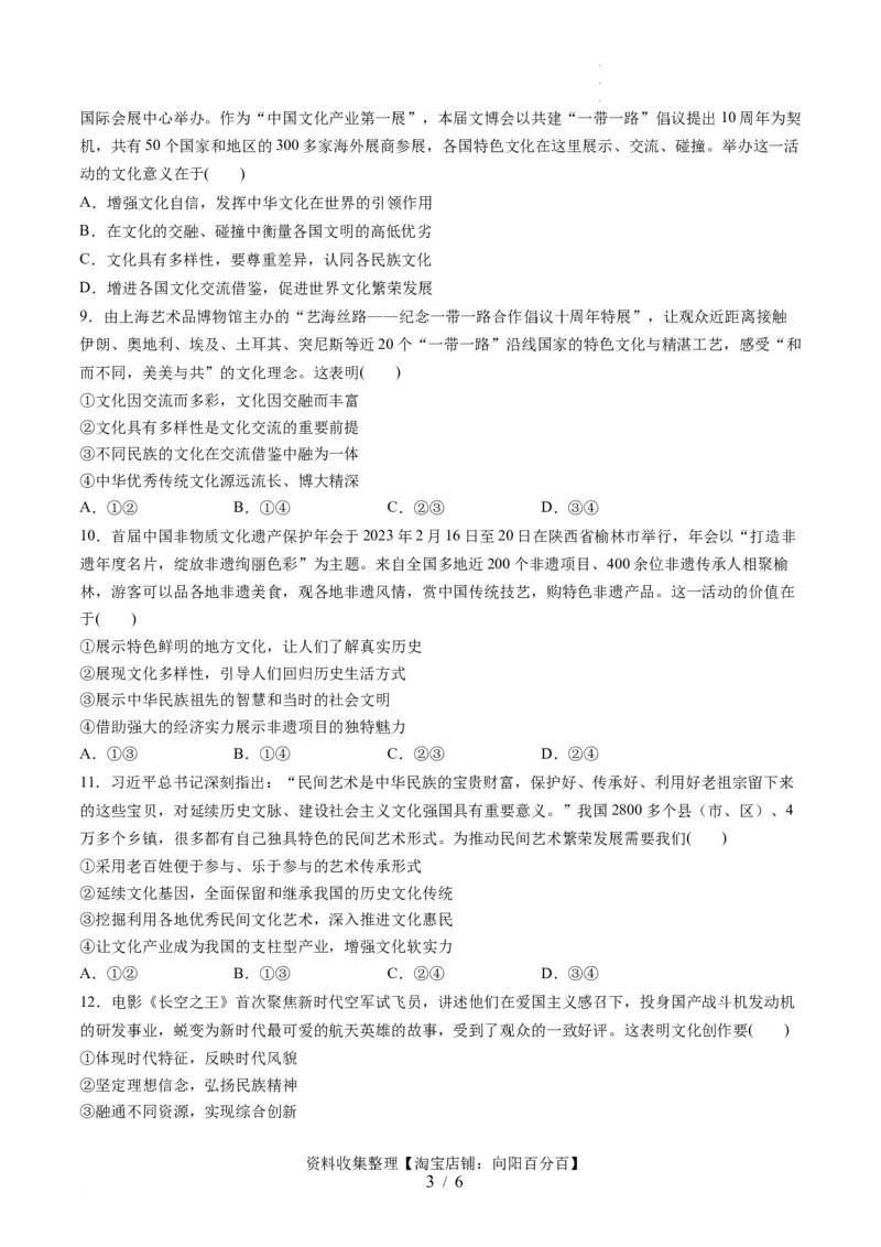 第三单元文化传承与文化创新（测试）（原卷版）_新高考复习资料_2024年新高考资料_一轮复习资料_完2024年高考政治一轮复习讲练测（课件+讲义+练习）（新教材新高考）_必修4