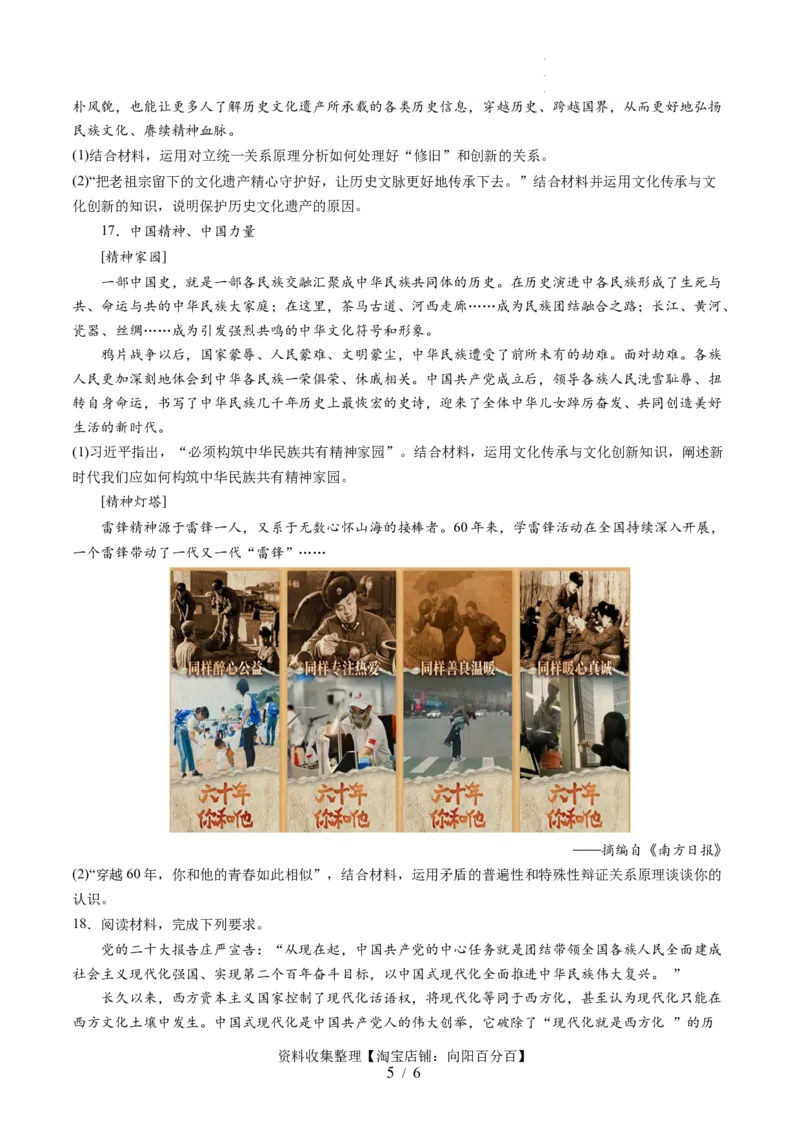 第三单元文化传承与文化创新（测试）（原卷版）_新高考复习资料_2024年新高考资料_一轮复习资料_完2024年高考政治一轮复习讲练测（课件+讲义+练习）（新教材新高考）_必修4