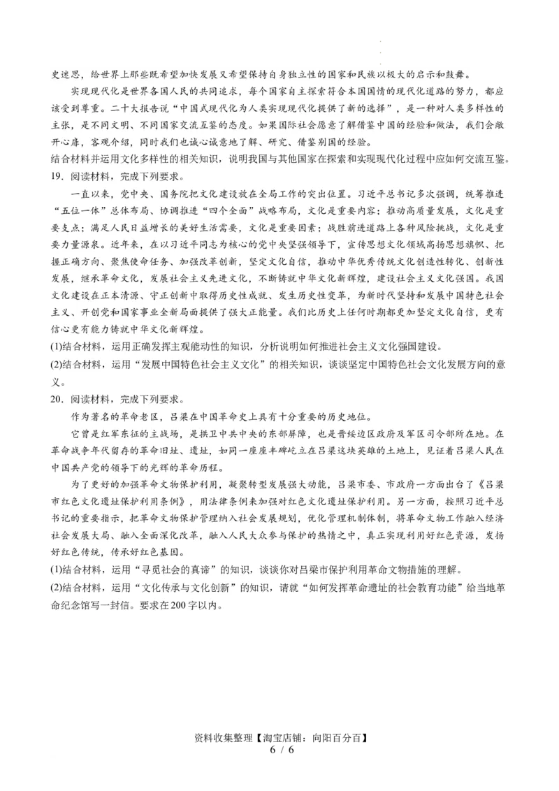 第三单元文化传承与文化创新（测试）（原卷版）_新高考复习资料_2024年新高考资料_一轮复习资料_完2024年高考政治一轮复习讲练测（课件+讲义+练习）（新教材新高考）_必修4