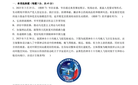 第三单元文化传承与文化创新（测试）（原卷版）_新高考复习资料_2024年新高考资料_一轮复习资料_完2024年高考政治一轮复习讲练测（课件+讲义+练习）（新教材新高考）_必修4