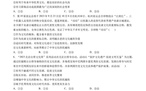 第三单元文化传承与文化创新（测试）（原卷版）_新高考复习资料_2024年新高考资料_一轮复习资料_完2024年高考政治一轮复习讲练测（课件+讲义+练习）（新教材新高考）_必修4