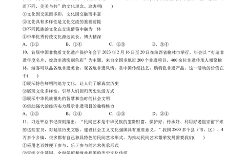 第三单元文化传承与文化创新（测试）（原卷版）_新高考复习资料_2024年新高考资料_一轮复习资料_完2024年高考政治一轮复习讲练测（课件+讲义+练习）（新教材新高考）_必修4