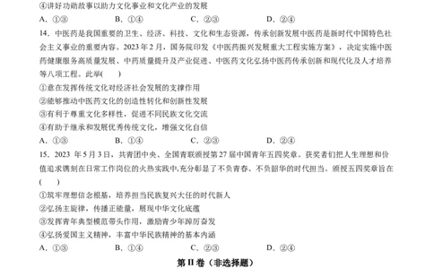 第三单元文化传承与文化创新（测试）（原卷版）_新高考复习资料_2024年新高考资料_一轮复习资料_完2024年高考政治一轮复习讲练测（课件+讲义+练习）（新教材新高考）_必修4