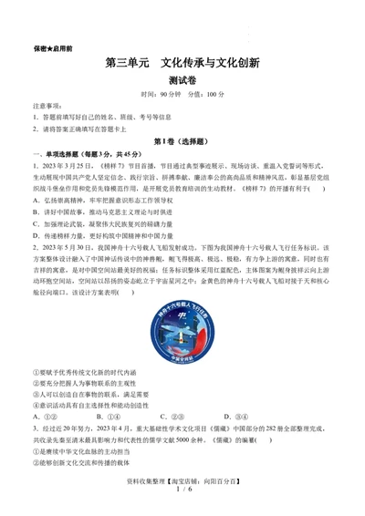 第三单元文化传承与文化创新（测试）（原卷版）_新高考复习资料_2024年新高考资料_一轮复习资料_完2024年高考政治一轮复习讲练测（课件+讲义+练习）（新教材新高考）_必修4