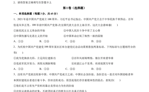 第01课历史和人民的选择（原卷版）(精测）_新高考复习资料_2022年新高考资料_2022年高考政治一轮复习讲练测（新教材新高考）