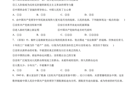 第01课历史和人民的选择（原卷版）(精测）_新高考复习资料_2022年新高考资料_2022年高考政治一轮复习讲练测（新教材新高考）