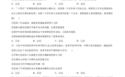 第01课历史和人民的选择（原卷版）(精测）_新高考复习资料_2022年新高考资料_2022年高考政治一轮复习讲练测（新教材新高考）