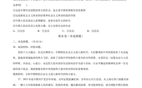 第01课历史和人民的选择（原卷版）(精测）_新高考复习资料_2022年新高考资料_2022年高考政治一轮复习讲练测（新教材新高考）