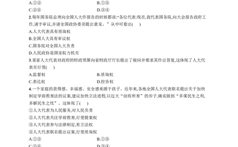 第十三课我国的根本政治制度作业_新高考复习资料_2022年新高考资料_2022届一轮复习讲练结合_系列一_第十三单元我国的根本政治制度