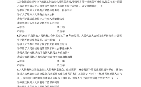 第十三课我国的根本政治制度作业_新高考复习资料_2022年新高考资料_2022届一轮复习讲练结合_系列一_第十三单元我国的根本政治制度
