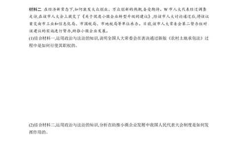 第十三课我国的根本政治制度作业_新高考复习资料_2022年新高考资料_2022届一轮复习讲练结合_系列一_第十三单元我国的根本政治制度
