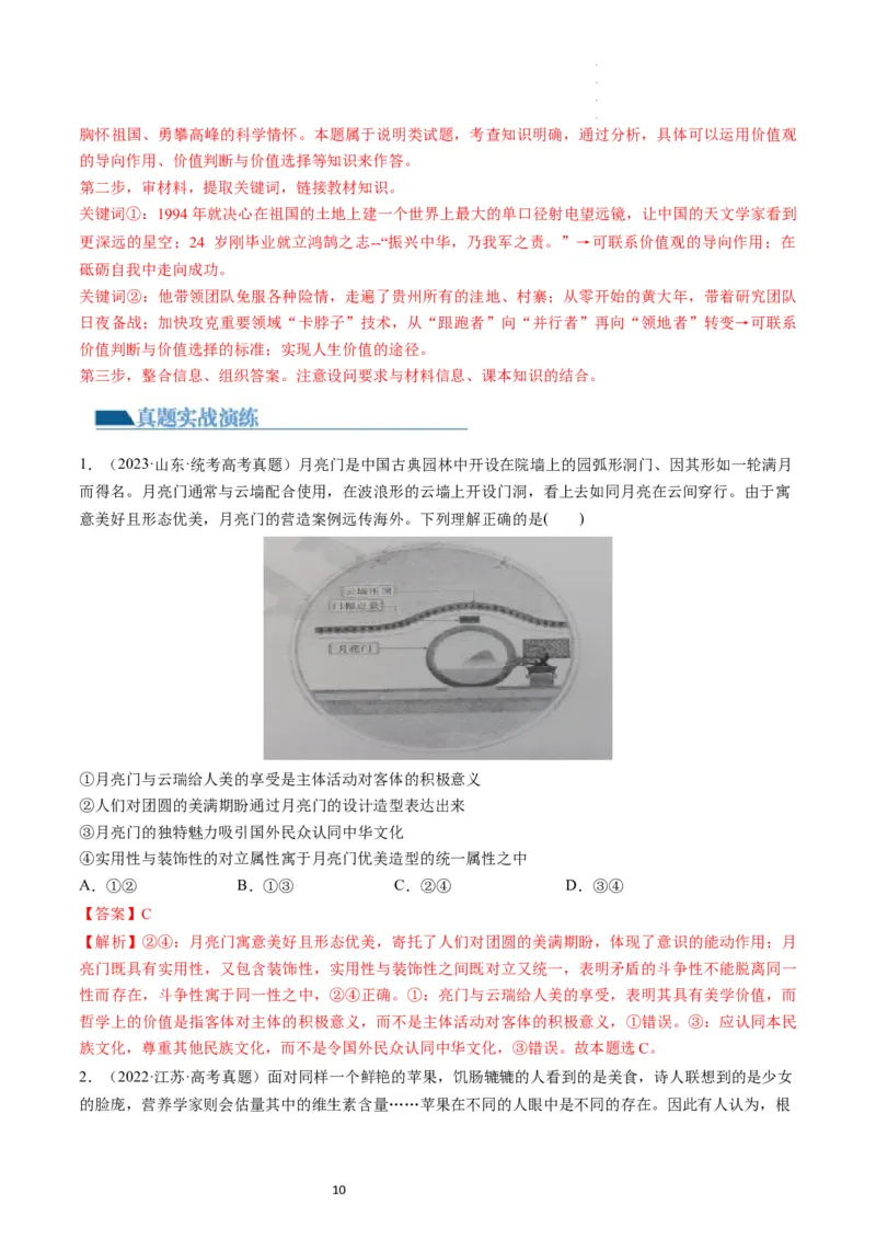 第06课实现人生的价值（练习）（解析版）_新高考复习资料_2024年新高考资料_一轮复习资料_完2024年高考政治一轮复习讲练测（课件+讲义+练习）（新教材新高考）_必修4