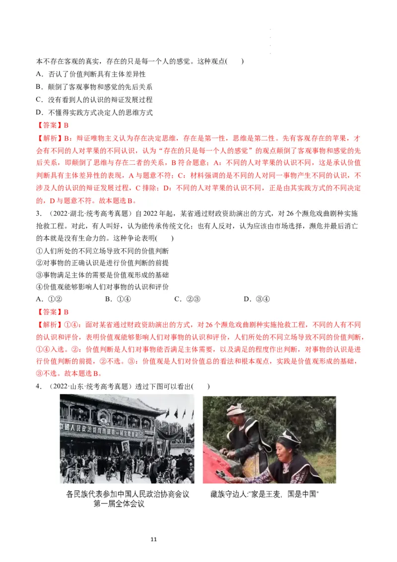 第06课实现人生的价值（练习）（解析版）_新高考复习资料_2024年新高考资料_一轮复习资料_完2024年高考政治一轮复习讲练测（课件+讲义+练习）（新教材新高考）_必修4