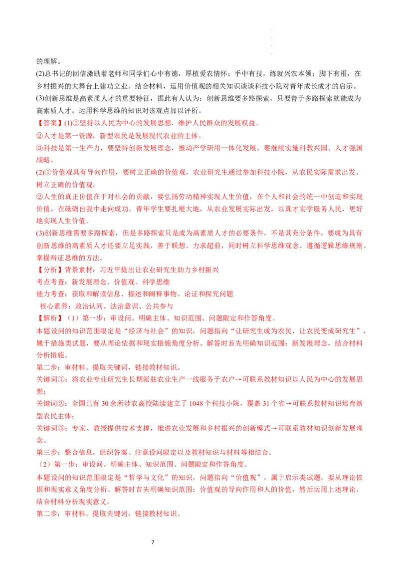 第06课实现人生的价值（练习）（解析版）_新高考复习资料_2024年新高考资料_一轮复习资料_完2024年高考政治一轮复习讲练测（课件+讲义+练习）（新教材新高考）_必修4