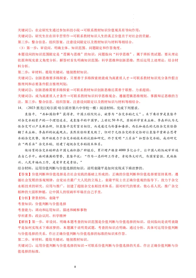 第06课实现人生的价值（练习）（解析版）_新高考复习资料_2024年新高考资料_一轮复习资料_完2024年高考政治一轮复习讲练测（课件+讲义+练习）（新教材新高考）_必修4