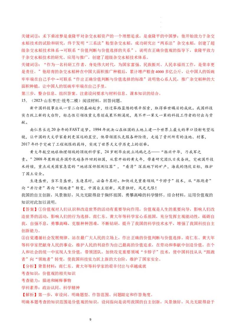 第06课实现人生的价值（练习）（解析版）_新高考复习资料_2024年新高考资料_一轮复习资料_完2024年高考政治一轮复习讲练测（课件+讲义+练习）（新教材新高考）_必修4