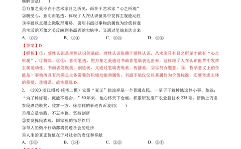 第06课实现人生的价值（练习）（解析版）_新高考复习资料_2024年新高考资料_一轮复习资料_完2024年高考政治一轮复习讲练测（课件+讲义+练习）（新教材新高考）_必修4