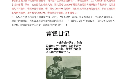 第06课实现人生的价值（练习）（解析版）_新高考复习资料_2024年新高考资料_一轮复习资料_完2024年高考政治一轮复习讲练测（课件+讲义+练习）（新教材新高考）_必修4