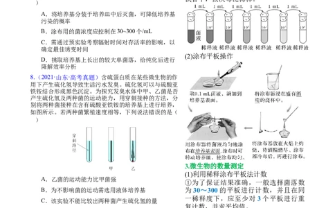 押新高考卷生物技术与工程（原卷版）-备战2024年高考生物临考题号押题（新高考通用）_2024年新高考资料_5.2024三轮冲刺_备战2024年高考生物临考题号押题（新高考通用）322745222
