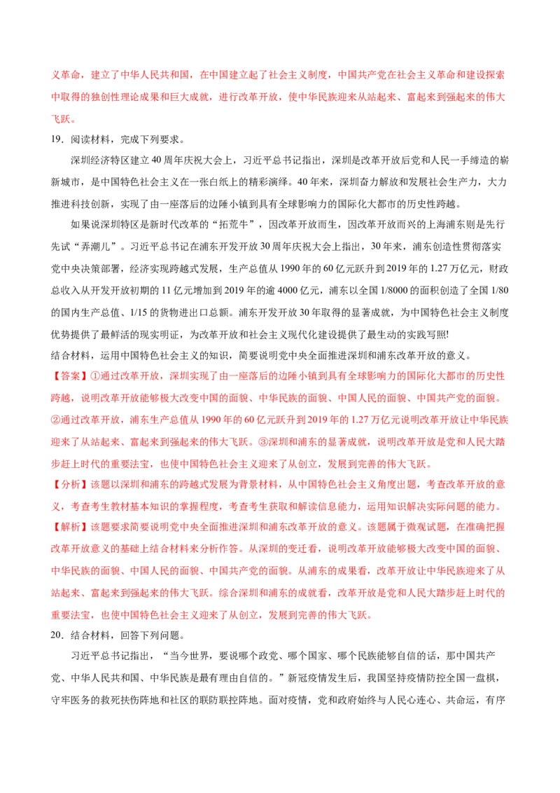 第03课只有中国特色社会主义才能发展中国（解析版）(精测）-2022年高考政治一轮复习讲练测_新高考复习资料_2022年新高考资料_2022年高考政治一轮复习讲练测（新教材新高考）