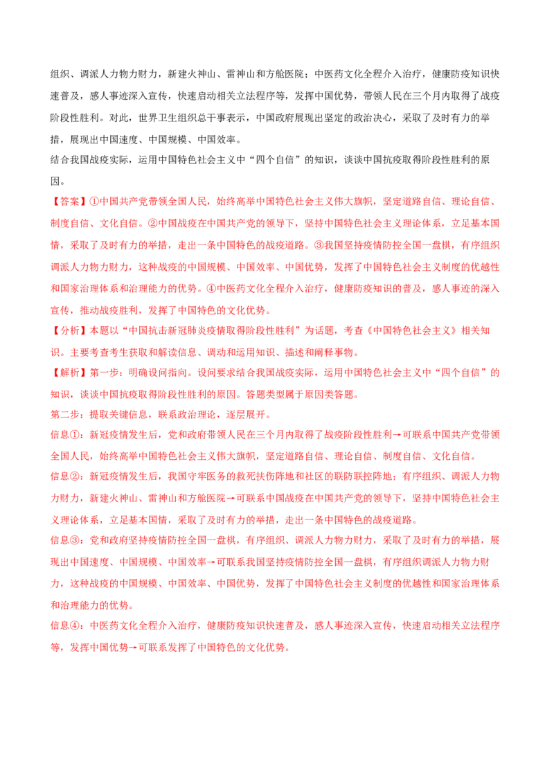 第03课只有中国特色社会主义才能发展中国（解析版）(精测）-2022年高考政治一轮复习讲练测_新高考复习资料_2022年新高考资料_2022年高考政治一轮复习讲练测（新教材新高考）