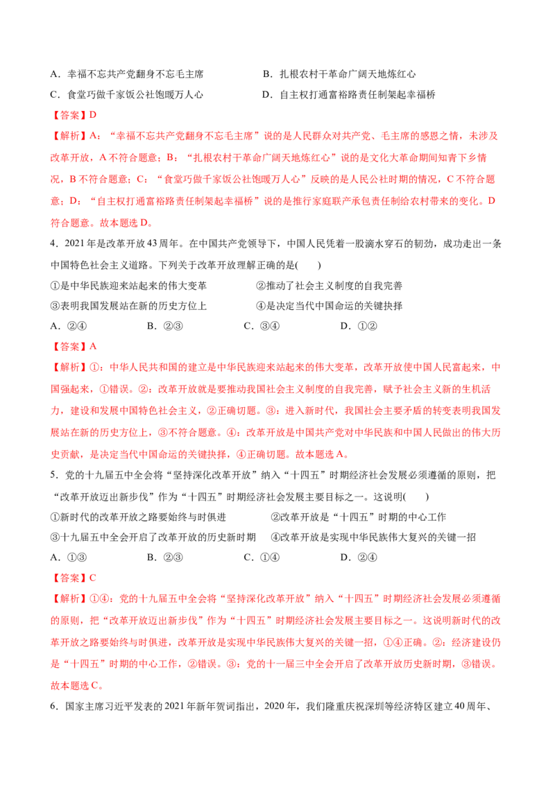 第03课只有中国特色社会主义才能发展中国（解析版）(精测）-2022年高考政治一轮复习讲练测_新高考复习资料_2022年新高考资料_2022年高考政治一轮复习讲练测（新教材新高考）