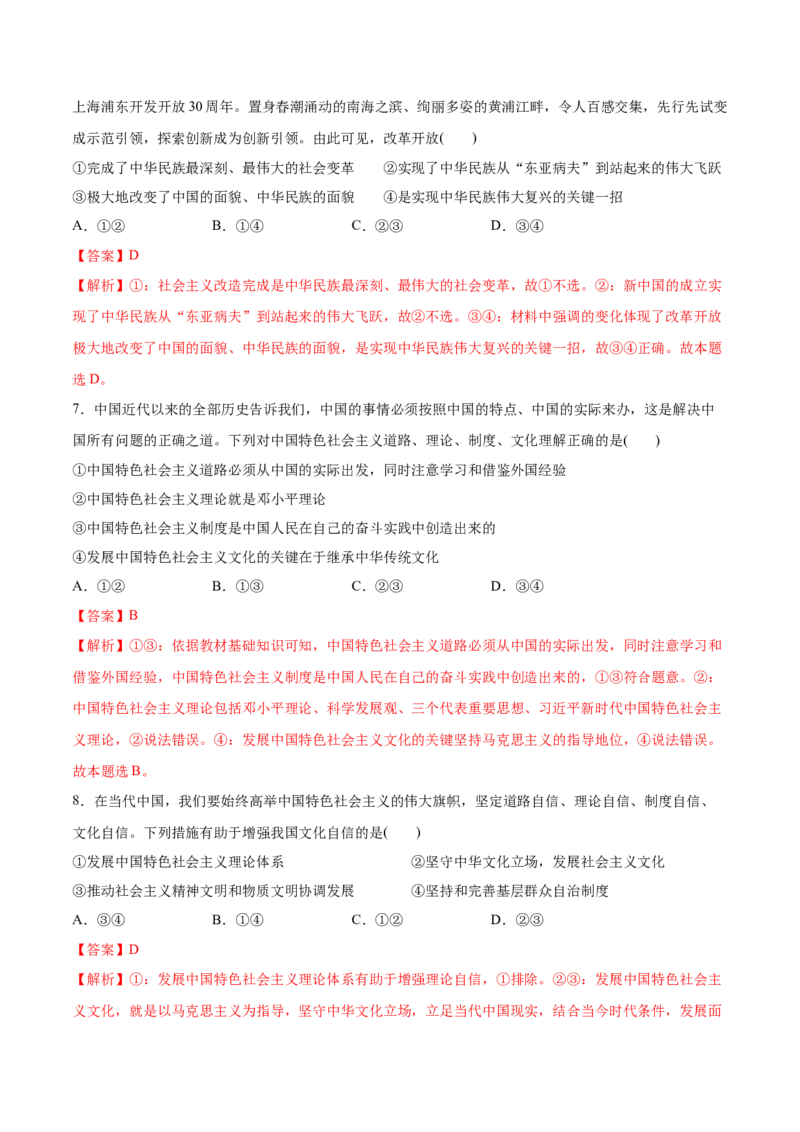 第03课只有中国特色社会主义才能发展中国（解析版）(精测）-2022年高考政治一轮复习讲练测_新高考复习资料_2022年新高考资料_2022年高考政治一轮复习讲练测（新教材新高考）