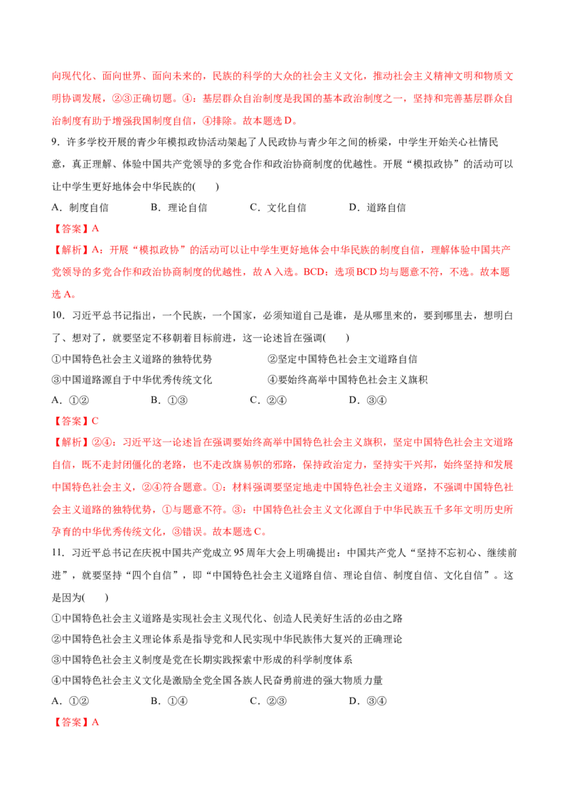 第03课只有中国特色社会主义才能发展中国（解析版）(精测）-2022年高考政治一轮复习讲练测_新高考复习资料_2022年新高考资料_2022年高考政治一轮复习讲练测（新教材新高考）