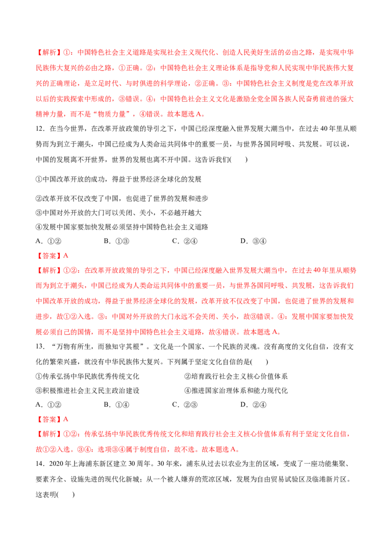 第03课只有中国特色社会主义才能发展中国（解析版）(精测）-2022年高考政治一轮复习讲练测_新高考复习资料_2022年新高考资料_2022年高考政治一轮复习讲练测（新教材新高考）