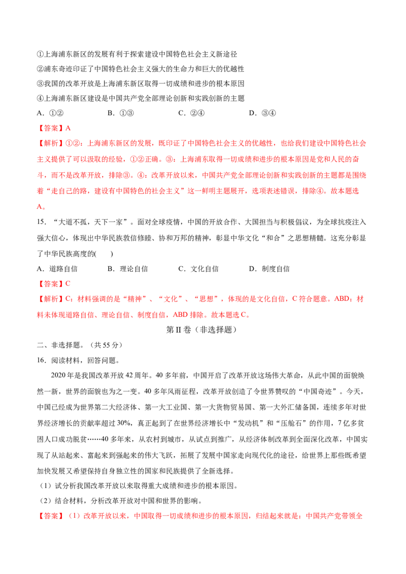 第03课只有中国特色社会主义才能发展中国（解析版）(精测）-2022年高考政治一轮复习讲练测_新高考复习资料_2022年新高考资料_2022年高考政治一轮复习讲练测（新教材新高考）