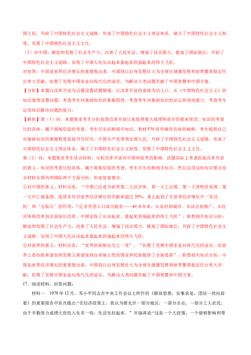 第03课只有中国特色社会主义才能发展中国（解析版）(精测）-2022年高考政治一轮复习讲练测_新高考复习资料_2022年新高考资料_2022年高考政治一轮复习讲练测（新教材新高考）